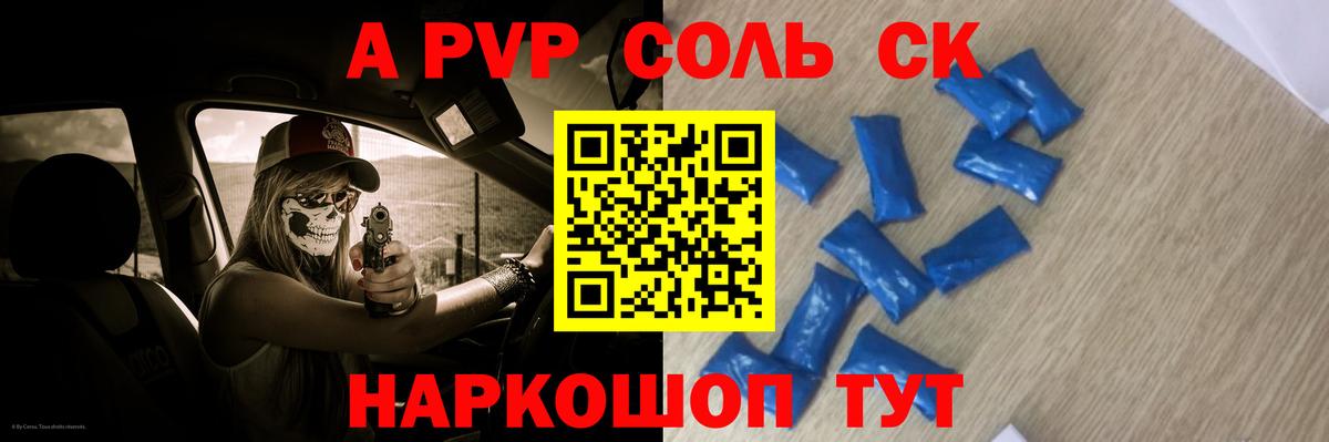 Alpha-PVP крисы CK Алексеевка