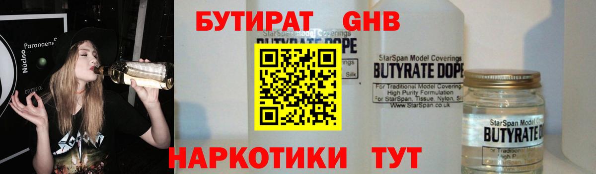 БУТИРАТ GHB Алексеевка