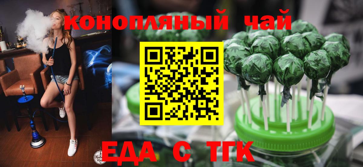 Еда ТГК марихуана  Вход с VPN  Алексеевка 