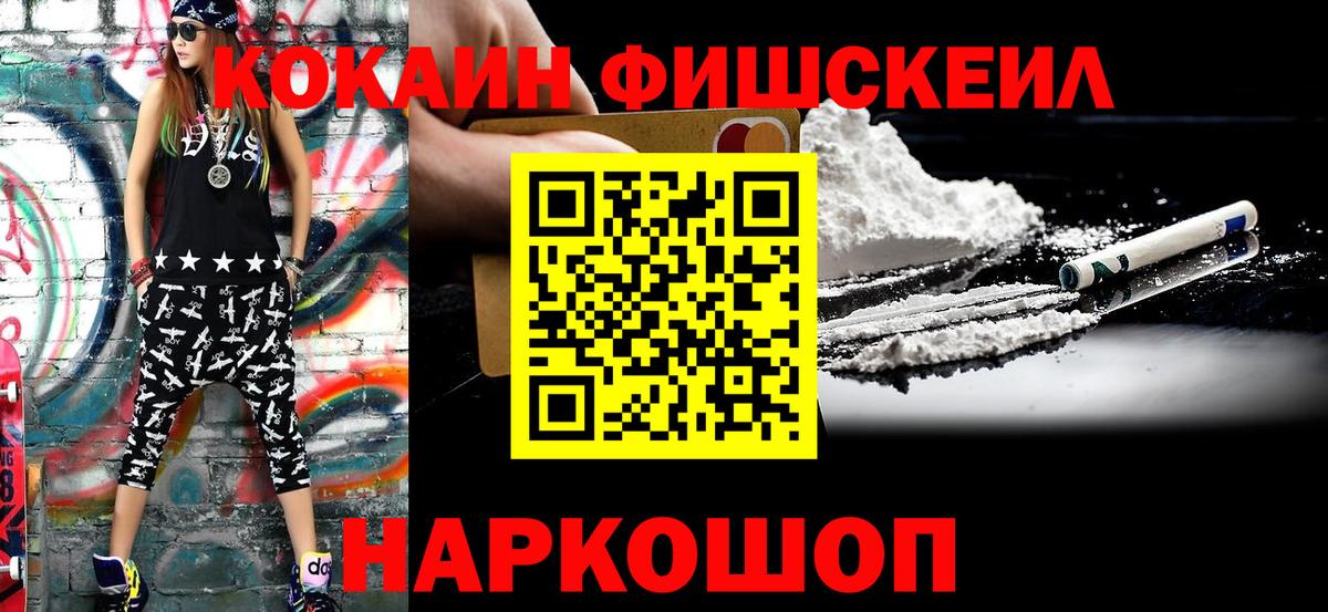 КОКАИН FishScale Алексеевка