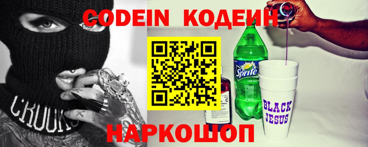 Codein Purple Drank Алексеевка