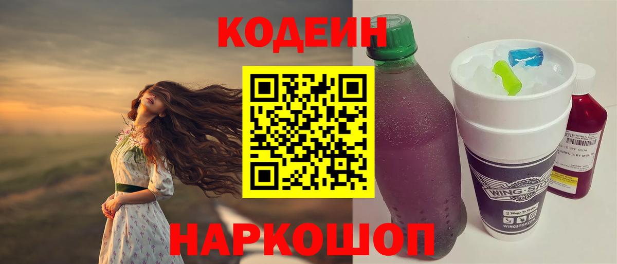 Кодеиновый сироп Lean напиток Lean (лин)  Кодеиновый сироп Lean Purple Drank  Вход с VPN  Алексеевка 