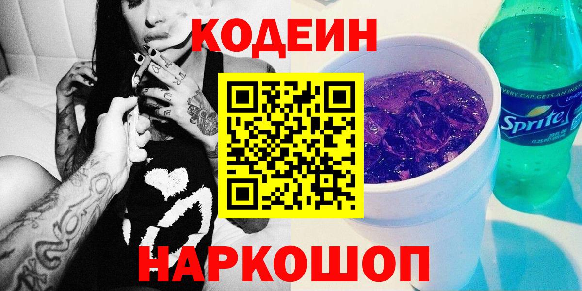 Кодеиновый сироп Lean напиток Lean (лин)  Вход с VPN  Кодеин напиток Lean (лин)  Алексеевка 