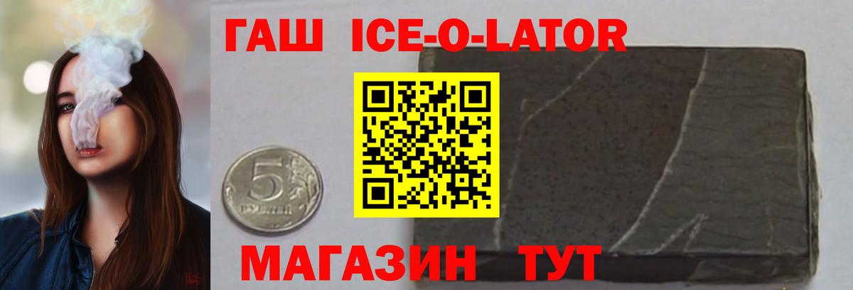 ГАШ ice o lator  Вход с VPN  Гашиш  Алексеевка  ГАШ ice o lator 
