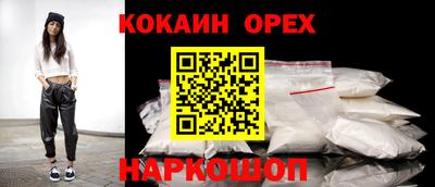кокаин премиум Абинск