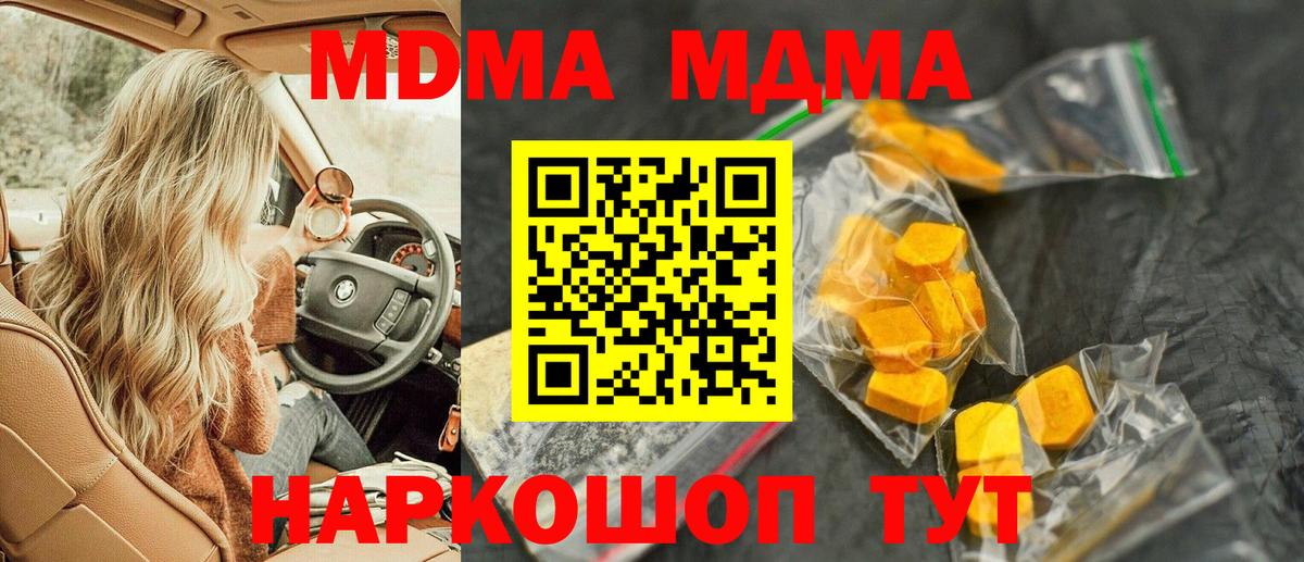 MDMA кристаллы  Вход с VPN  Алексеевка 