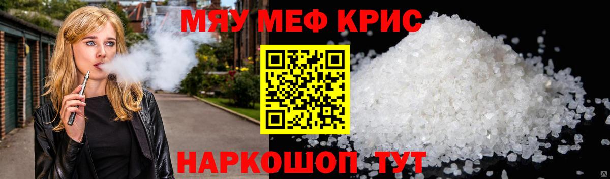 Меф мяу мяу Алексеевка