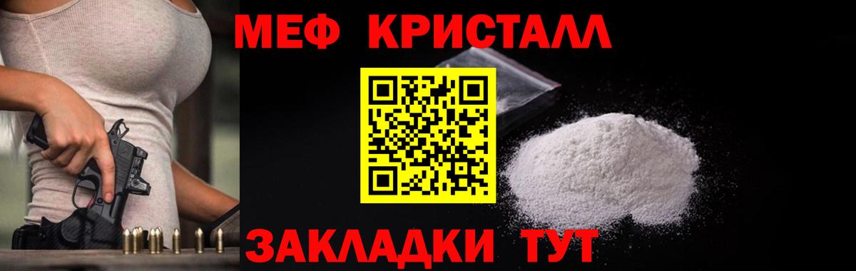 Меф кристаллы  МЯУ-МЯУ  МЕФ мука  Алексеевка 