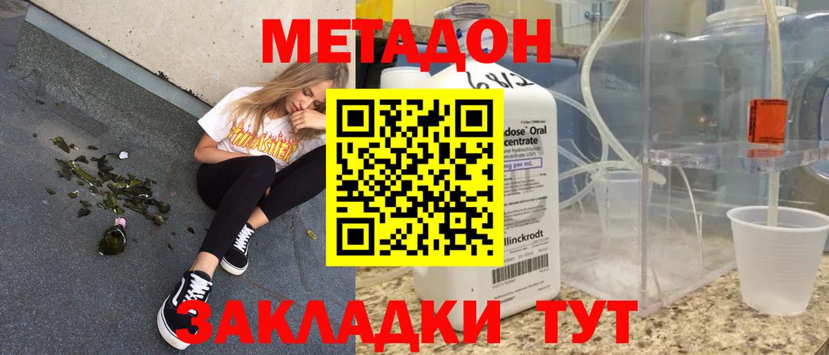 МЕТАДОН methadone  Метадон кристалл  Алексеевка  Вход с VPN 